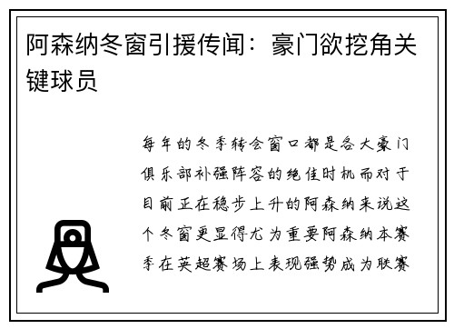 阿森纳冬窗引援传闻：豪门欲挖角关键球员