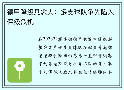 德甲降级悬念大：多支球队争先陷入保级危机