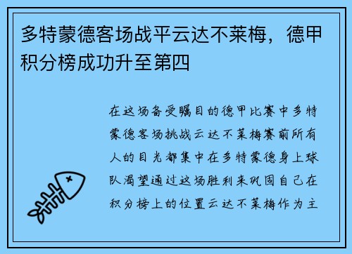 多特蒙德客场战平云达不莱梅，德甲积分榜成功升至第四