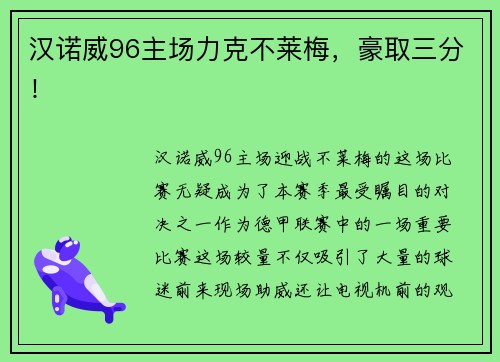汉诺威96主场力克不莱梅，豪取三分！
